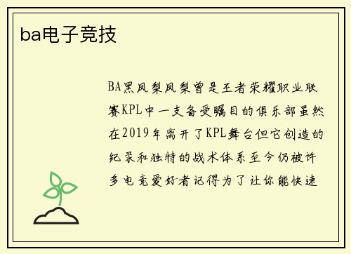 ba电子竞技