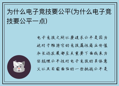 为什么电子竞技要公平(为什么电子竞技要公平一点)
