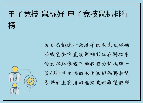 电子竞技 鼠标好 电子竞技鼠标排行榜